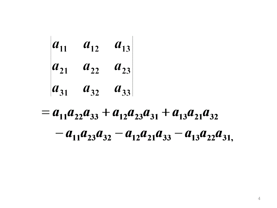 线性代数：行列式(2)(3)_第4页