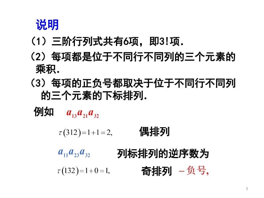 线性代数：行列式(2)(3)_第5页