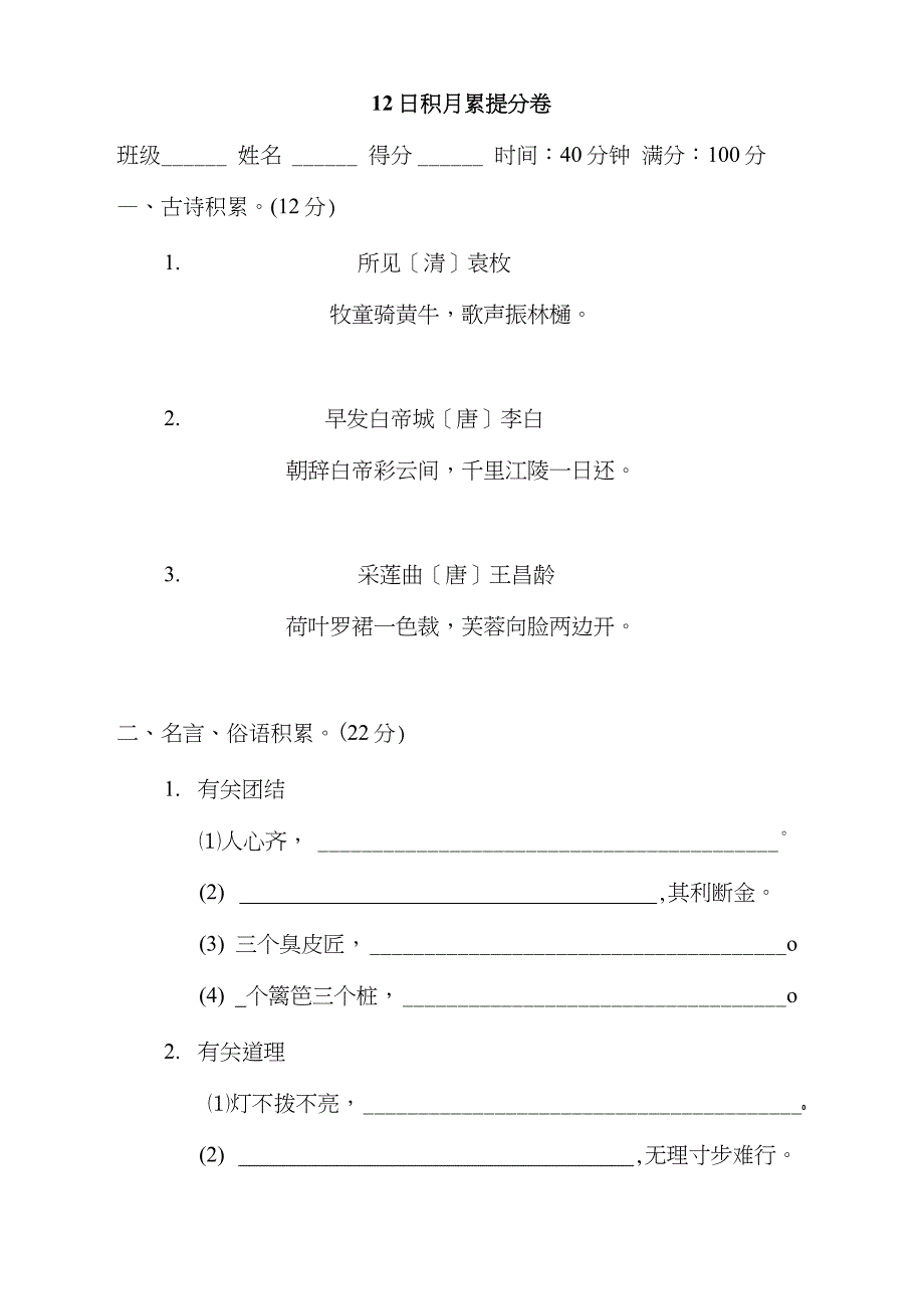 三年级语文上册日积月累提分卷含答案_第1页