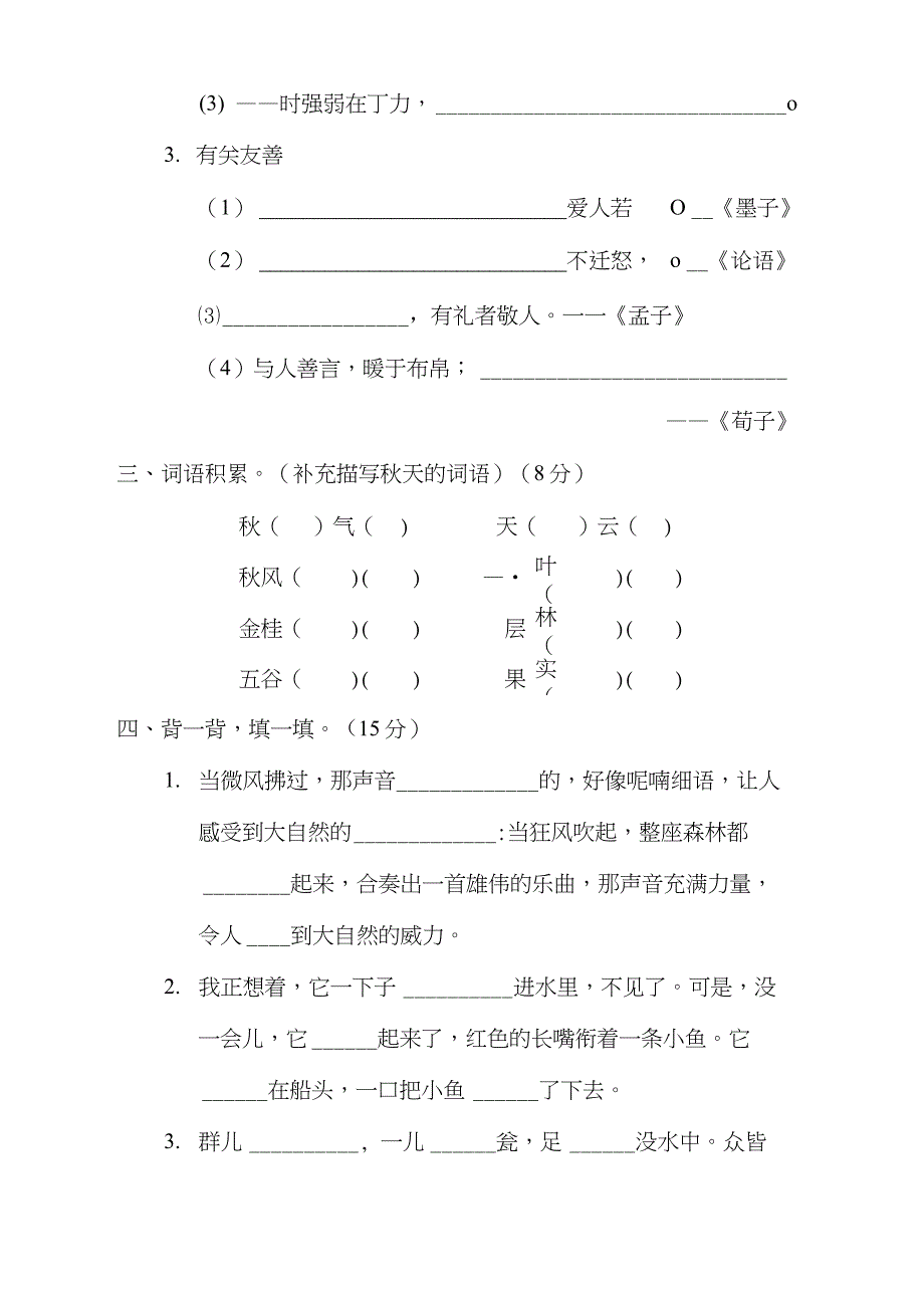 三年级语文上册日积月累提分卷含答案_第2页