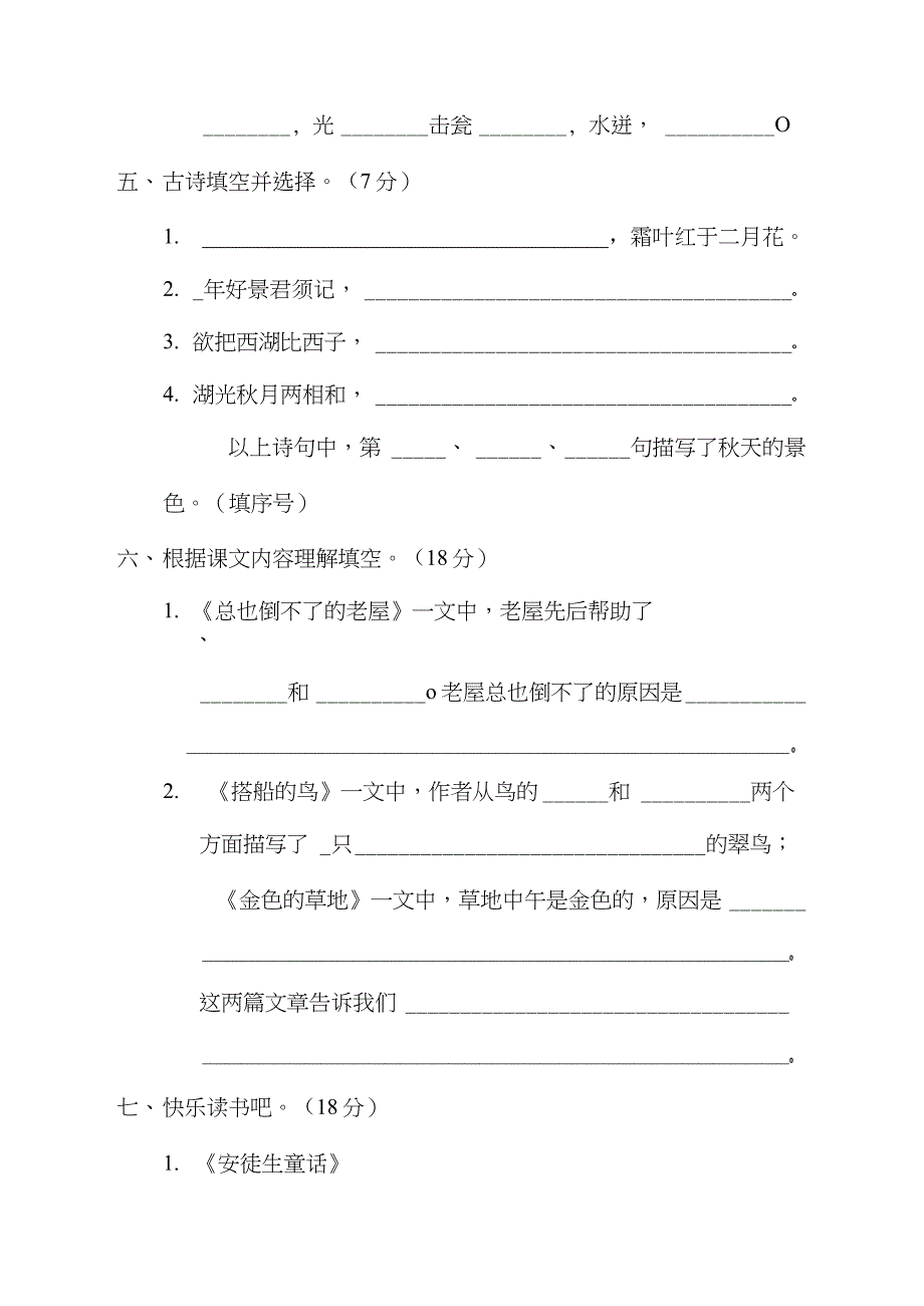 三年级语文上册日积月累提分卷含答案_第3页