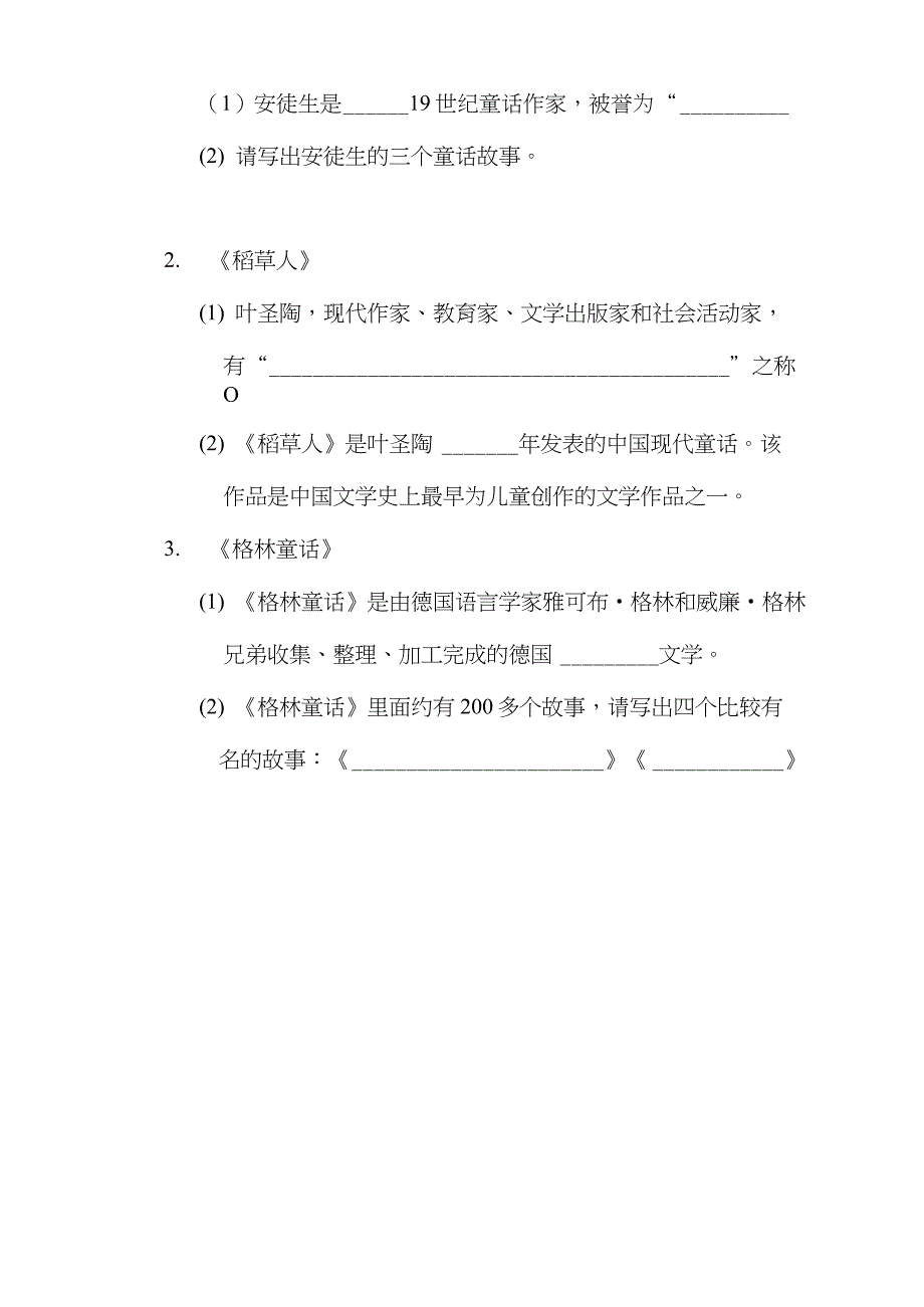 三年级语文上册日积月累提分卷含答案_第4页