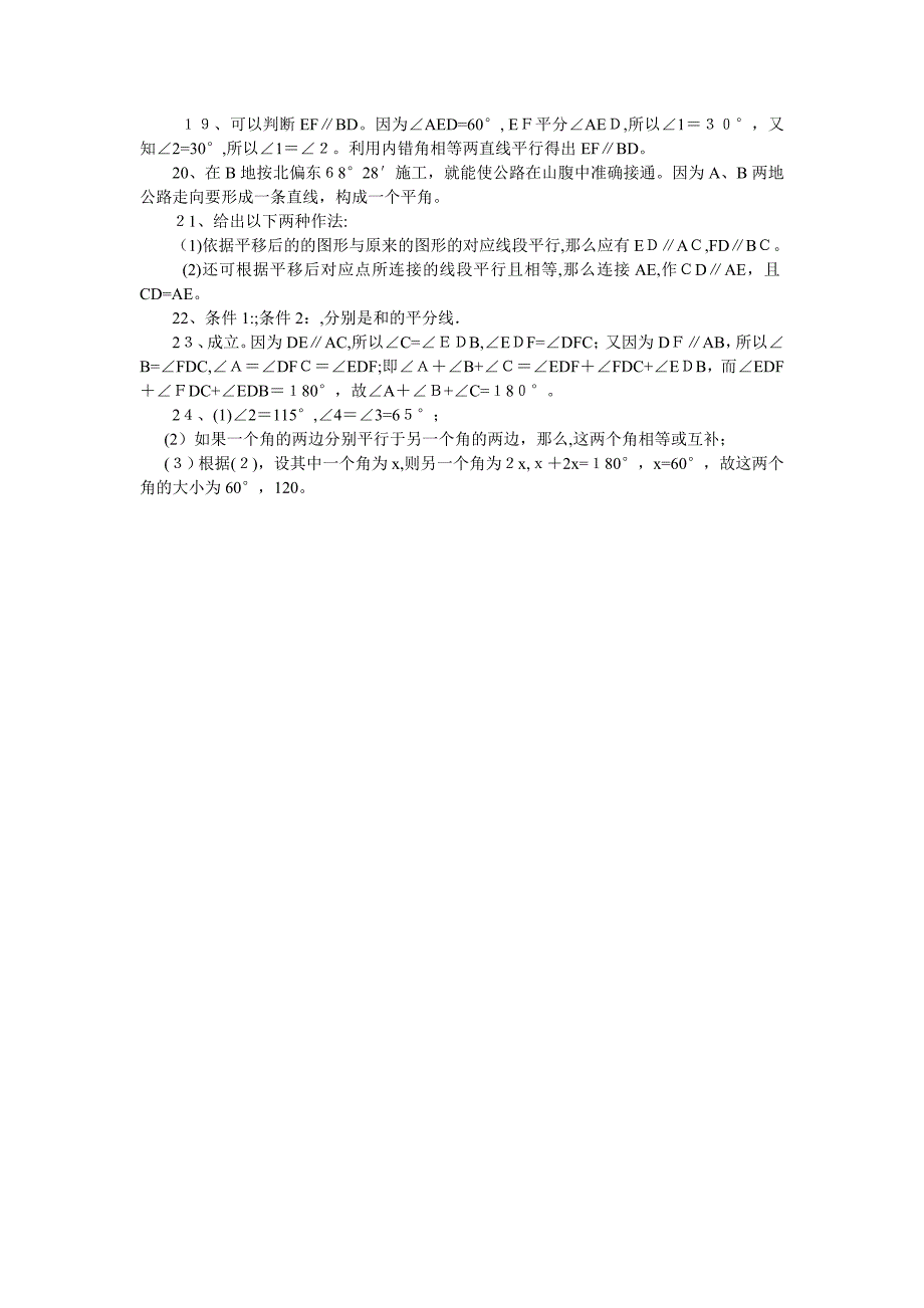 数学七年级下人教新课标第五章平行线与相交线综合检测题3_第4页