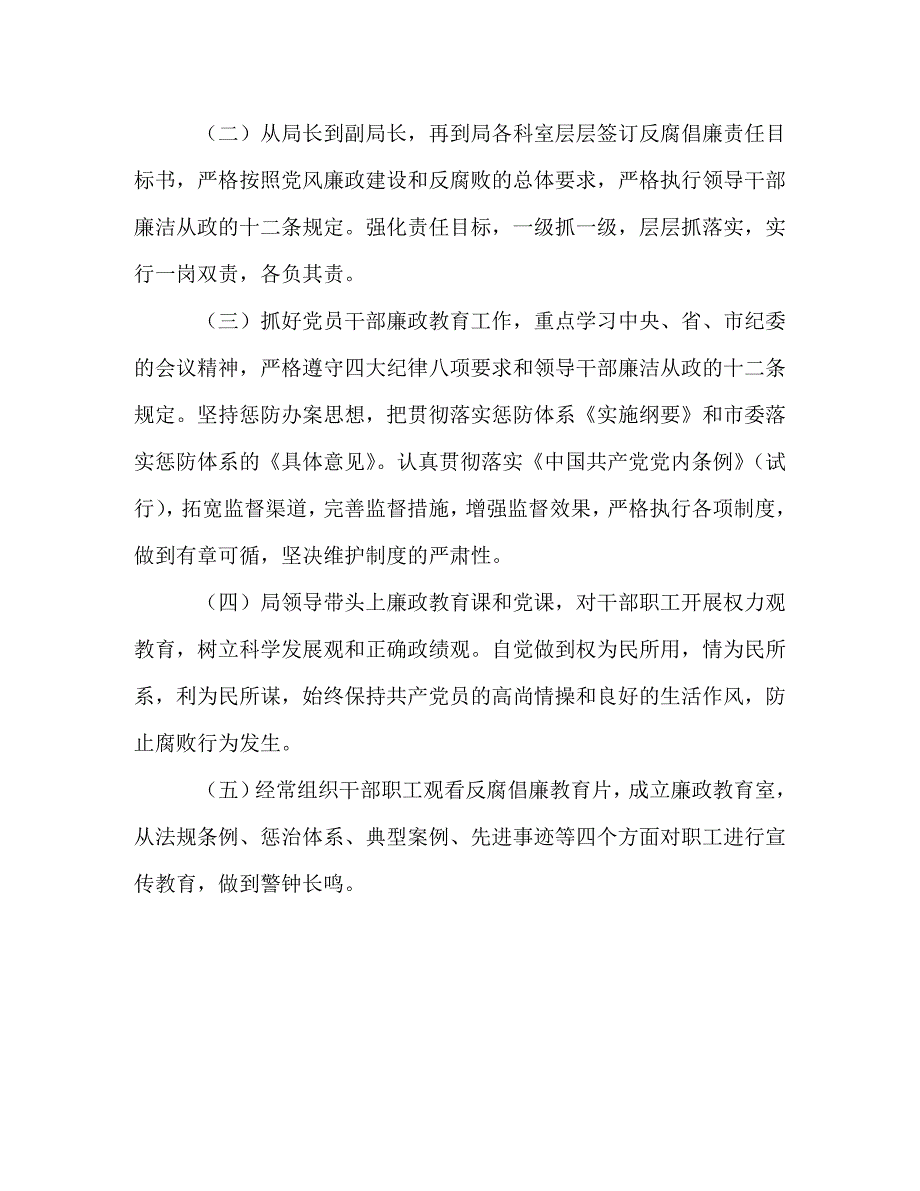 [精选]2020年管理局反腐倡廉工作自查报告 .doc_第3页