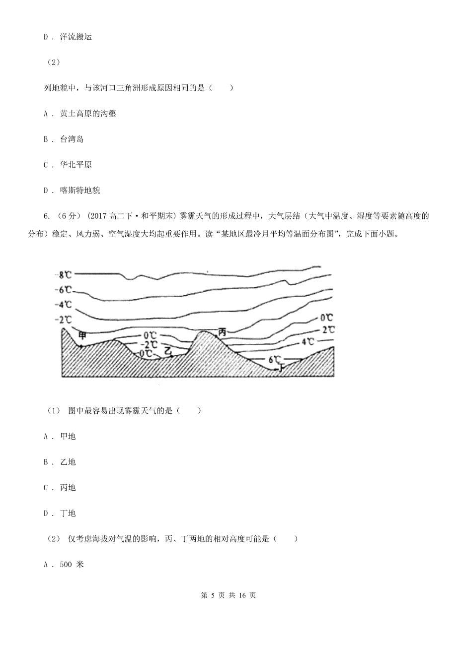 辽宁省高一下学期地理第一次月考试卷C卷_第5页