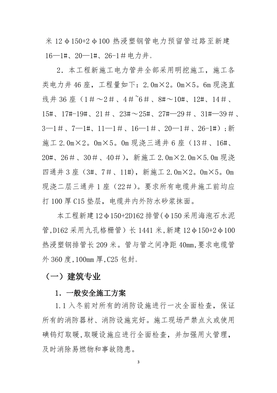 冬季施工方案.doc_第3页