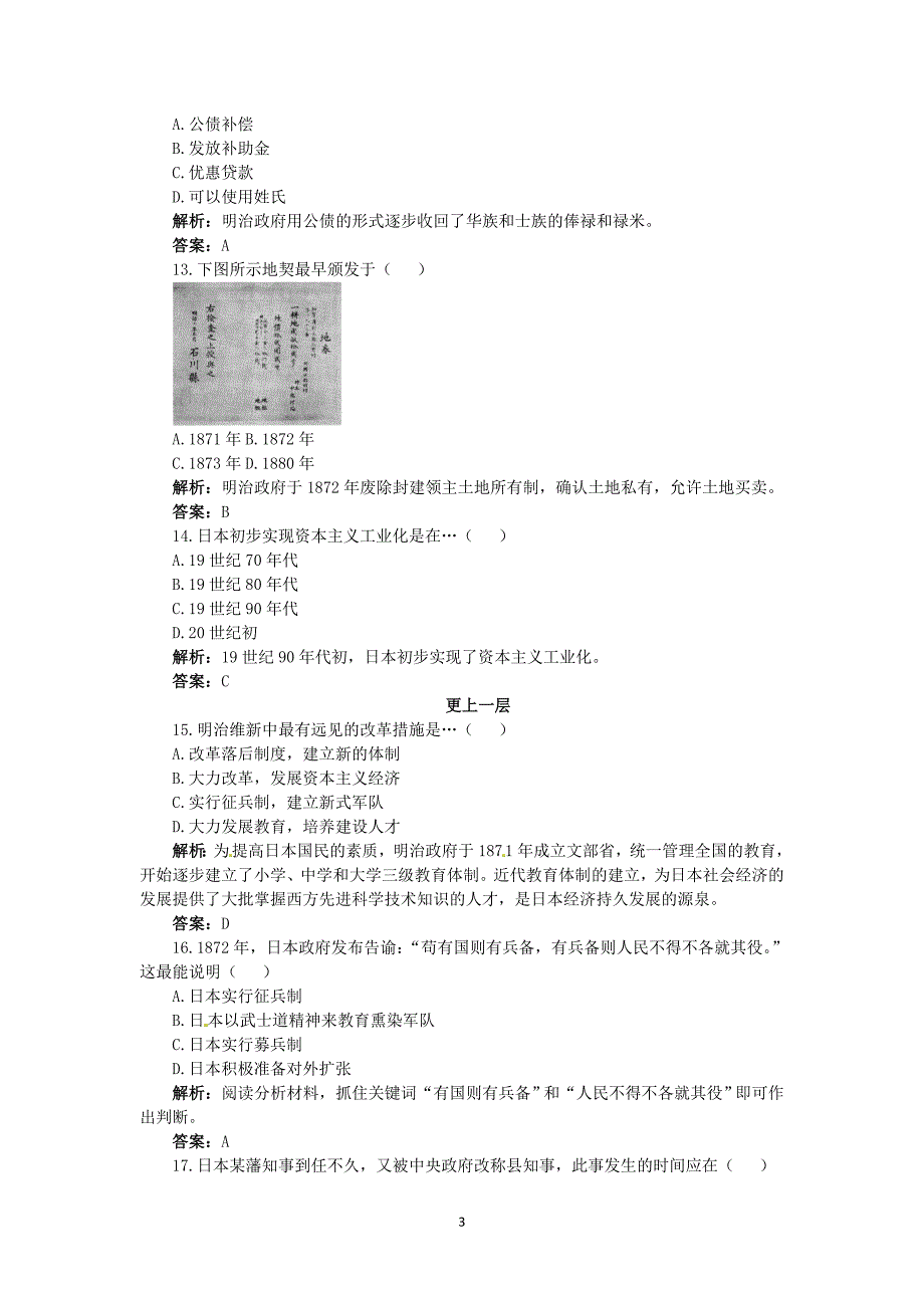 8.3-明治维新-同步练习(人教版选修1)-.doc_第3页