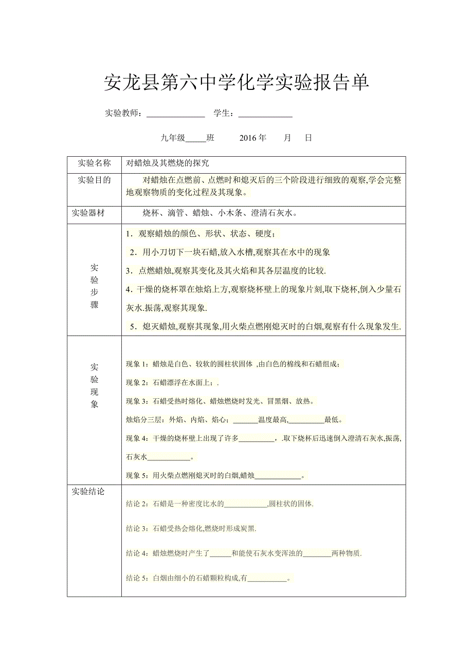 化学第一学期实验报告单_第2页