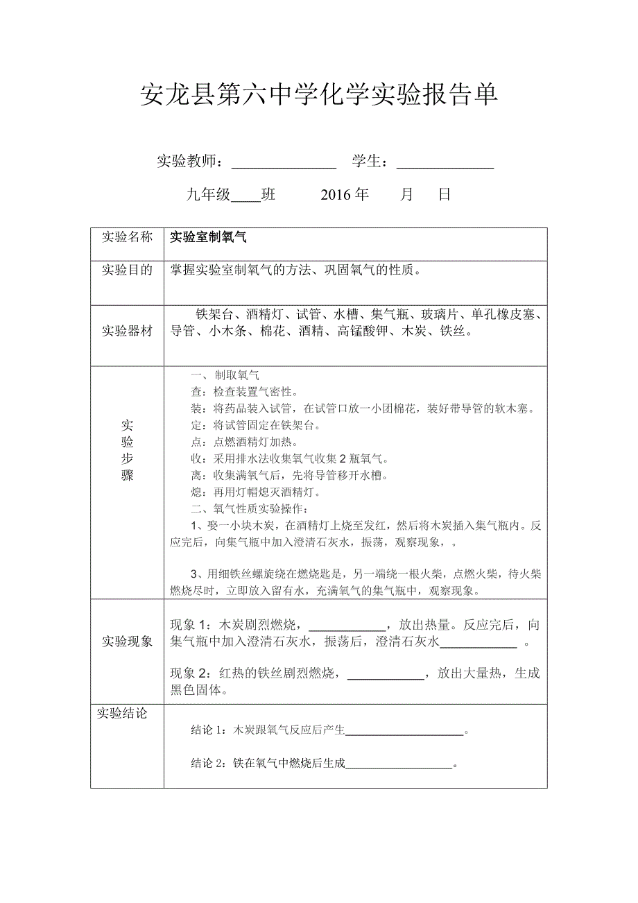 化学第一学期实验报告单_第4页