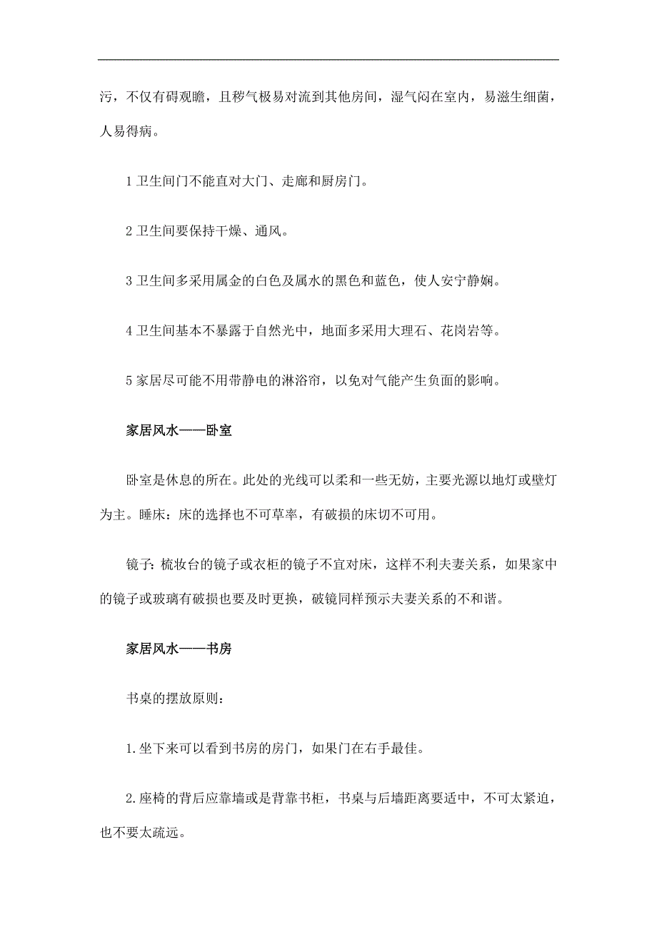 怎样的家居格局布置会迅速提升我们的整体运势京东三原色教您几招.doc_第3页