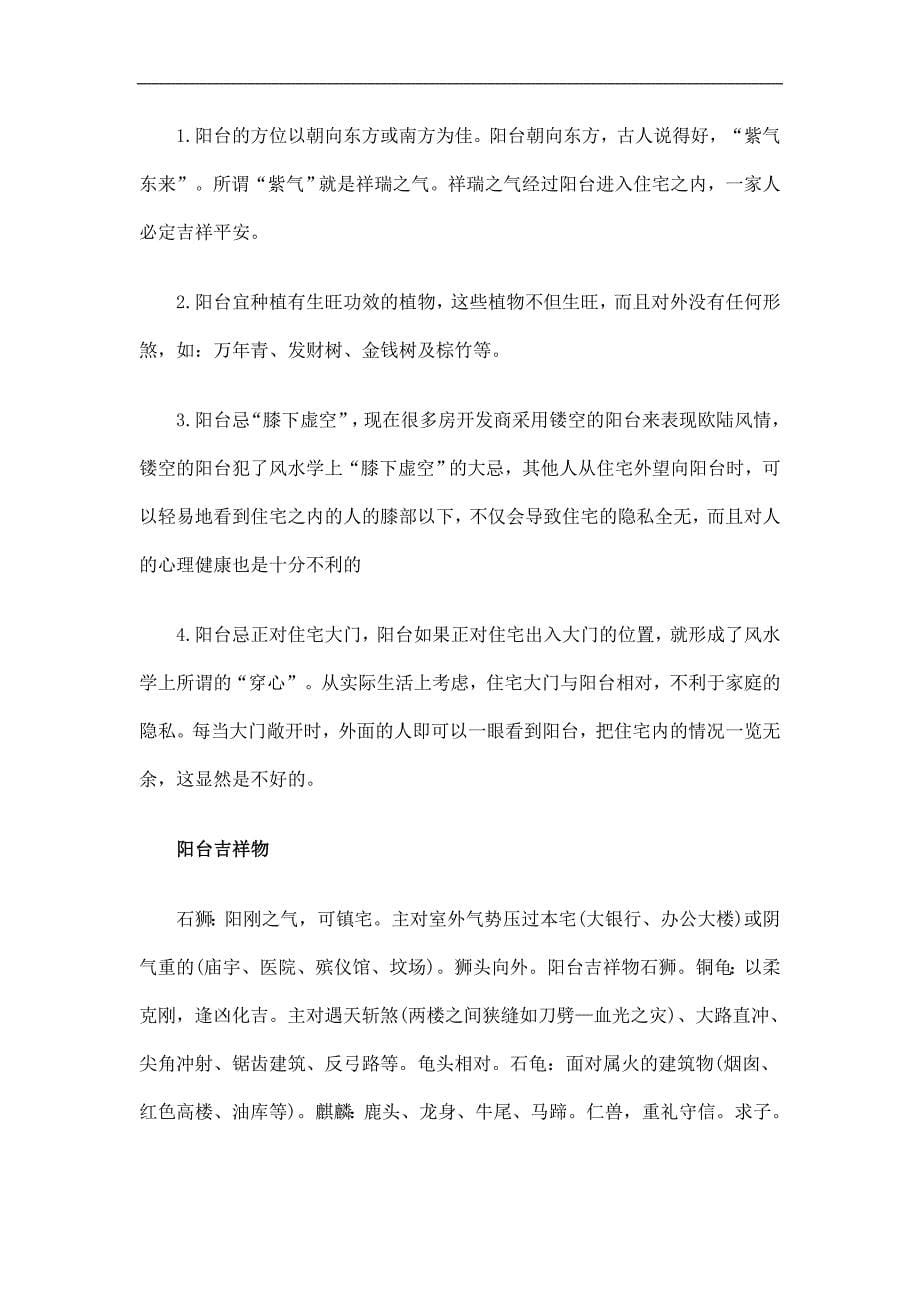 怎样的家居格局布置会迅速提升我们的整体运势京东三原色教您几招.doc_第5页