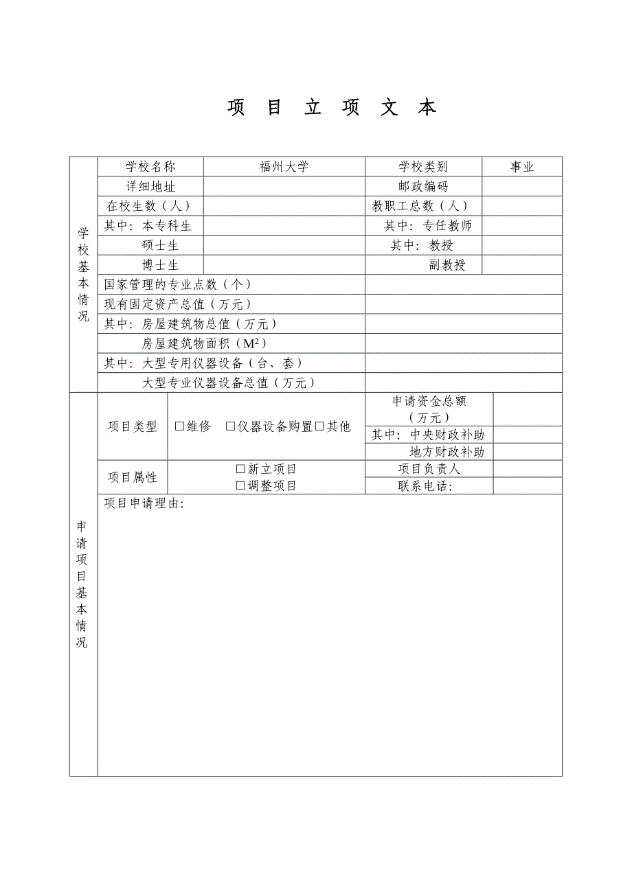 中央与地方共建高等学校专项资金_第4页