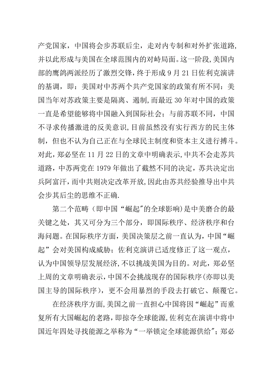 走向21世纪的人类社会.docx_第4页