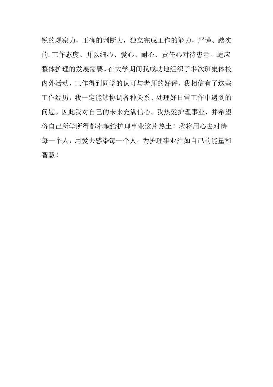 （精选汇编）个人简历自我介绍三篇_第3页