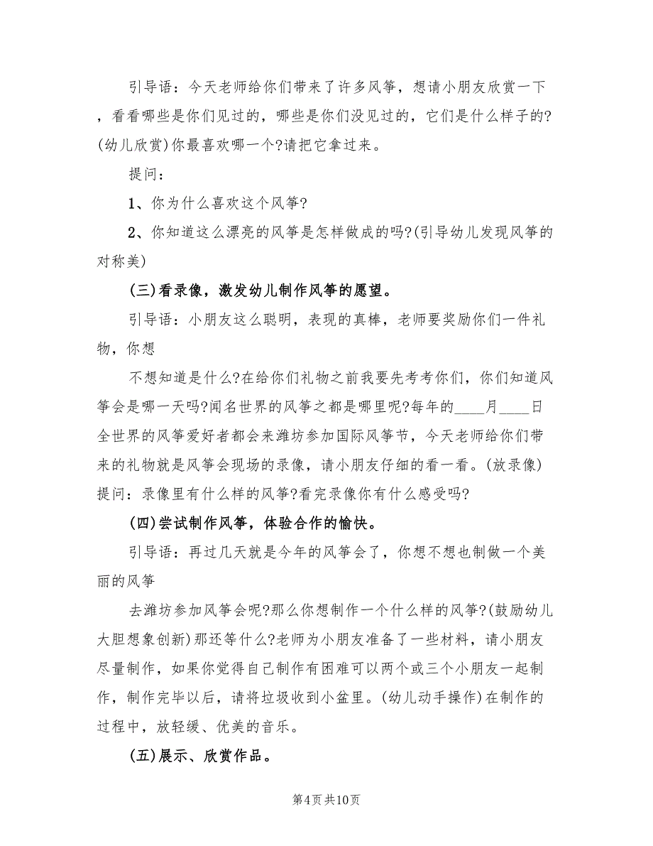 幼儿园大班科学活动教学方案电子版（5篇）.doc_第4页