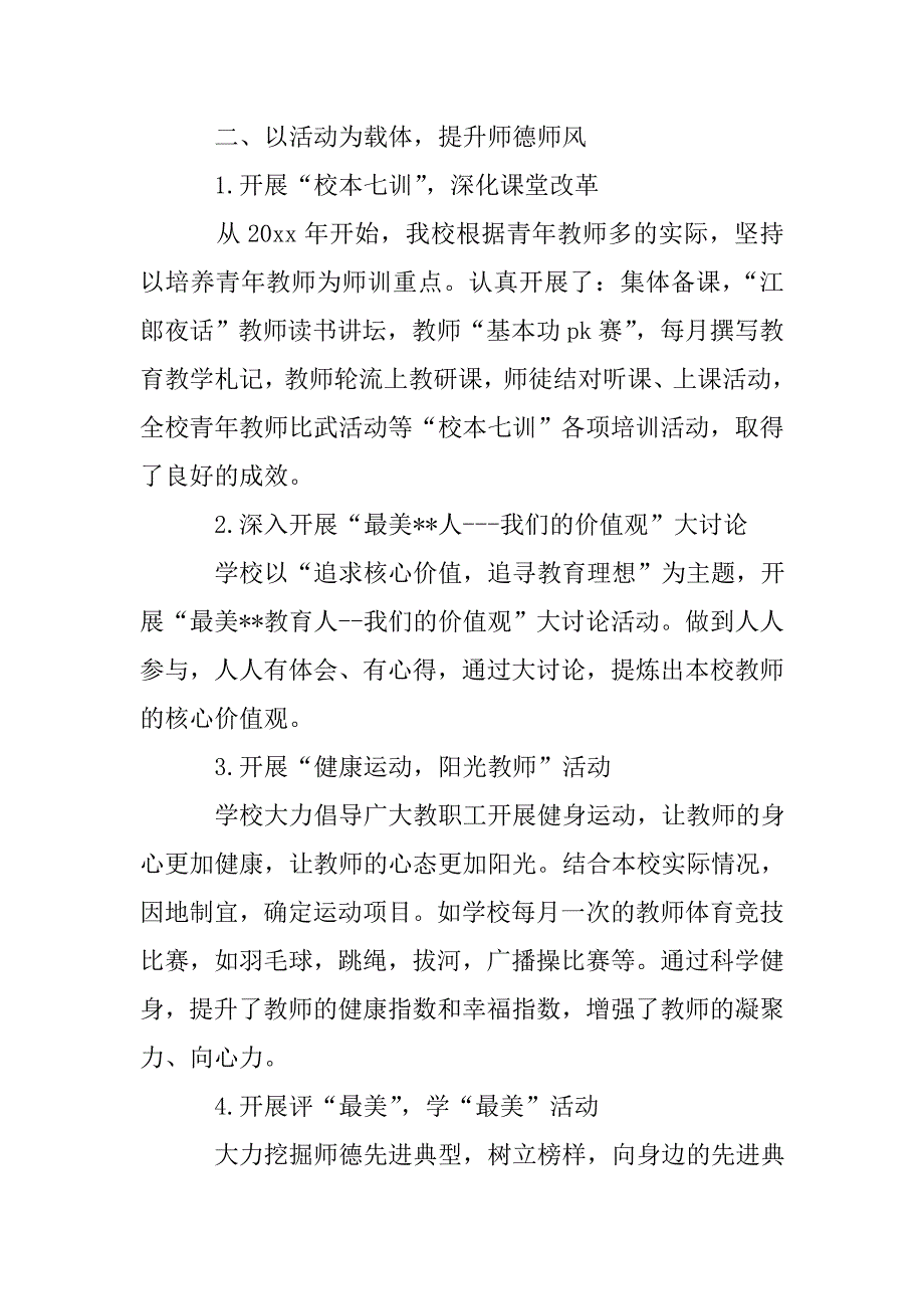师德师风自查报告九篇.doc_第2页
