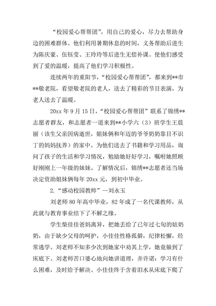 师德师风自查报告九篇.doc_第4页