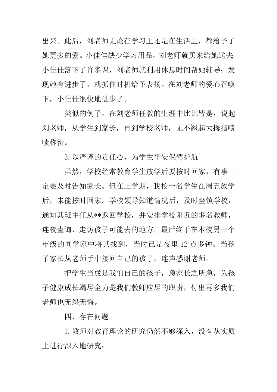 师德师风自查报告九篇.doc_第5页