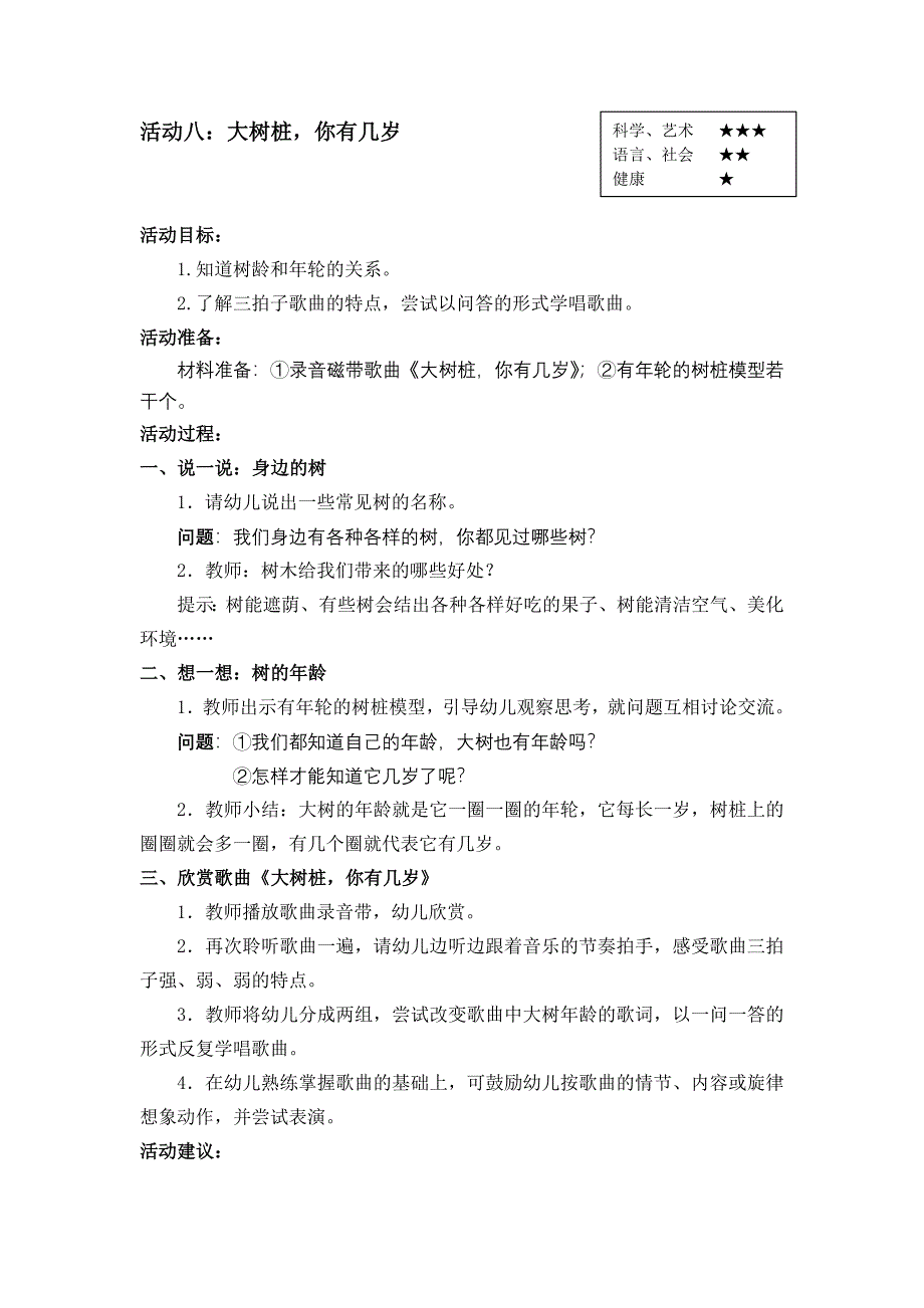 省编教材大班主题六（八）_第1页