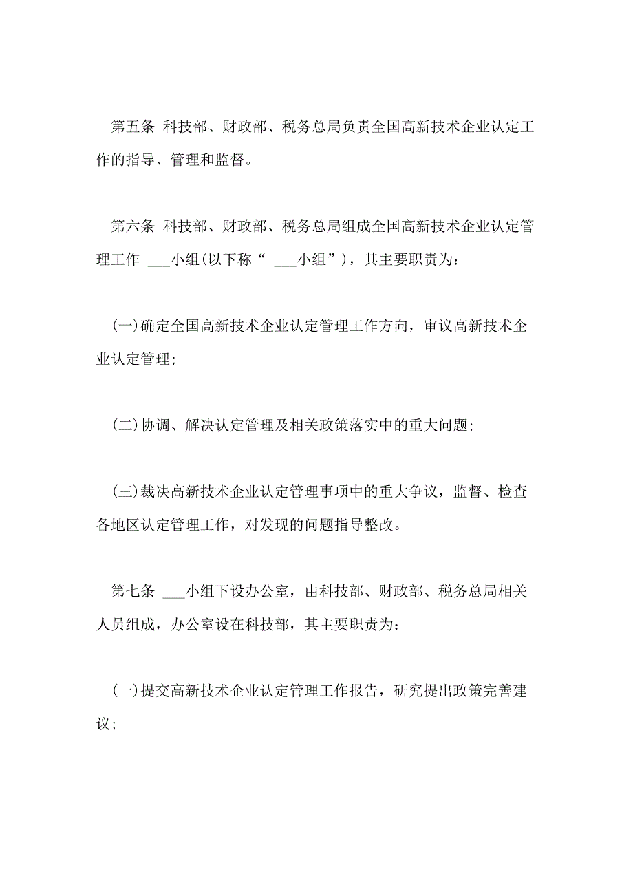 2021年高新技术企业认定管理办法全文_第2页