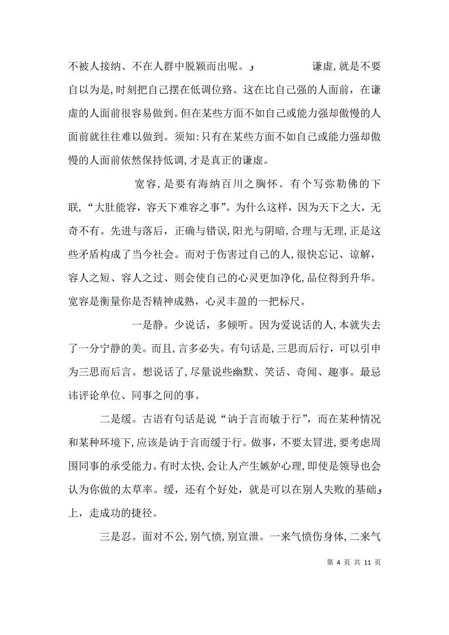 提高个人修养_第4页