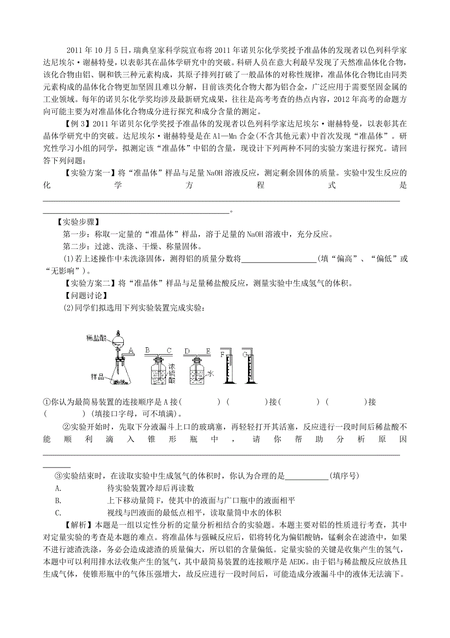 关注时事热点题 备战2013年高考化学.doc_第3页