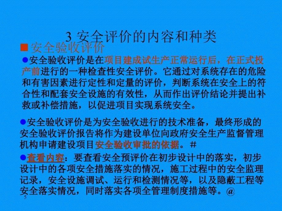 安全评价PPT课件_第5页