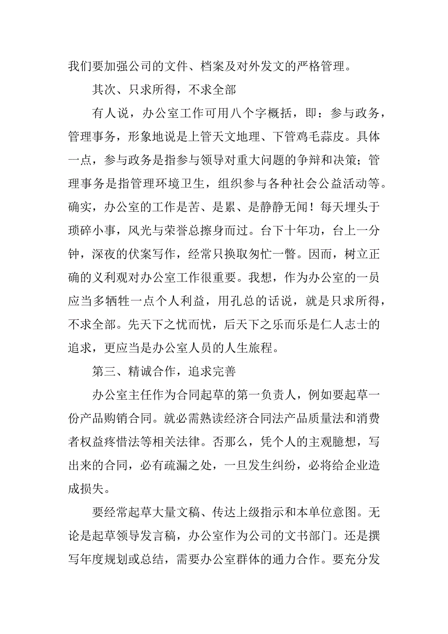 2023年有所作为讲演.DOCX_第3页