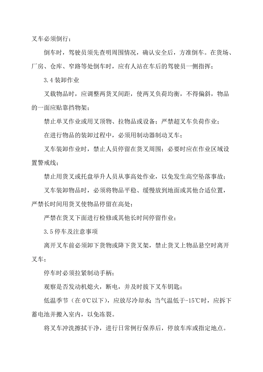 厂内叉车安全管理制度_第3页