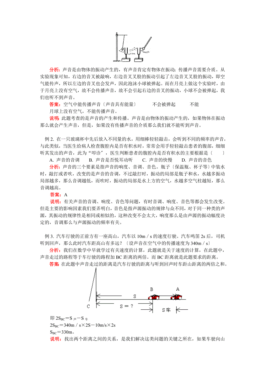 整理版初二物理声音复习课科技_第3页