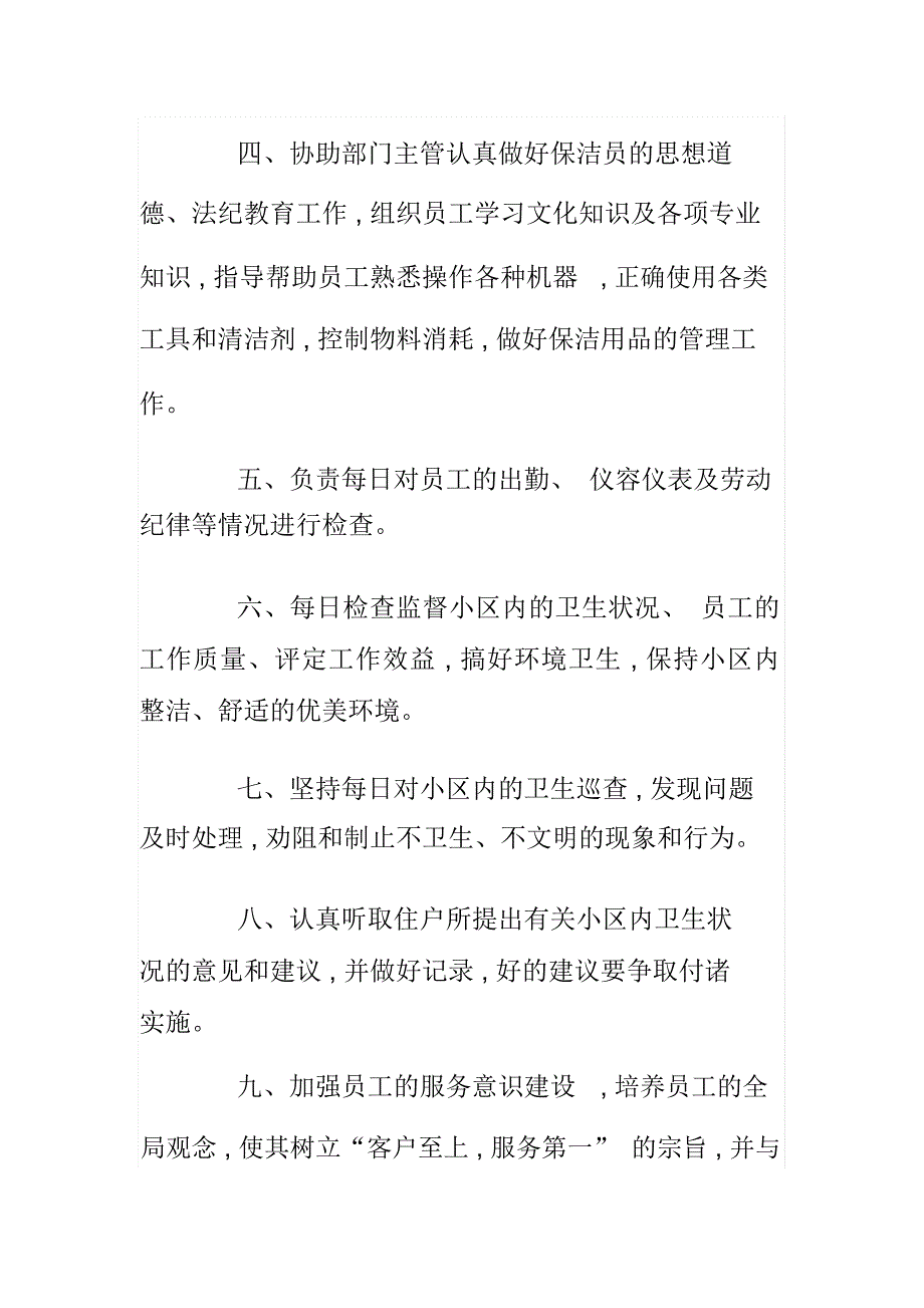 园区物业清洁部领班岗位职责_第2页