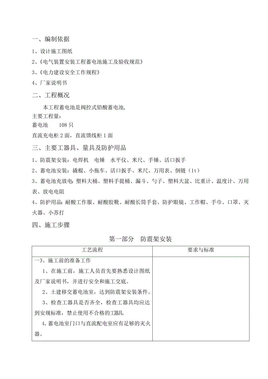 蓄电池安装作业指导书.doc_第1页