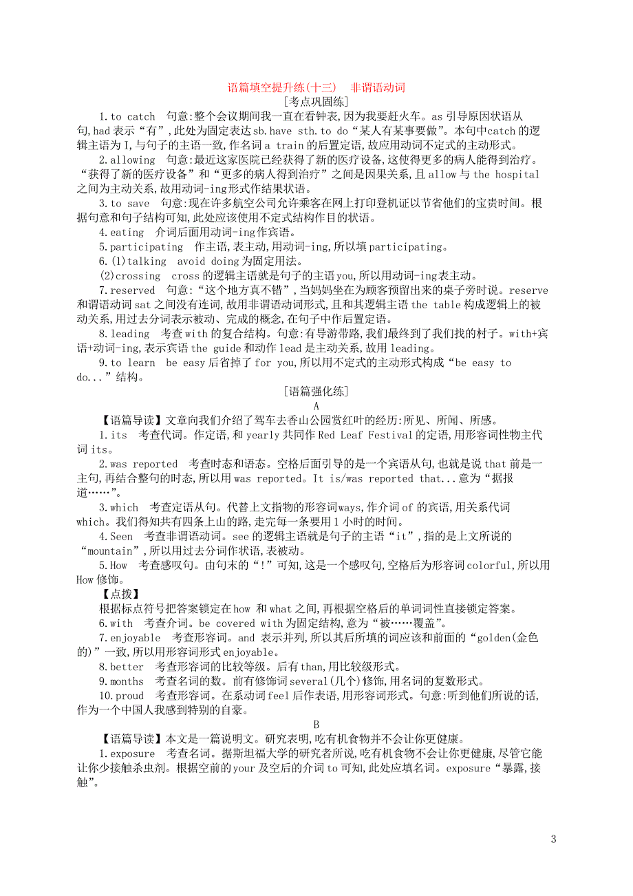 2019高考英语大二轮复习 专题四 语篇填空提升练13 非谓语动词(考试必用)_第3页