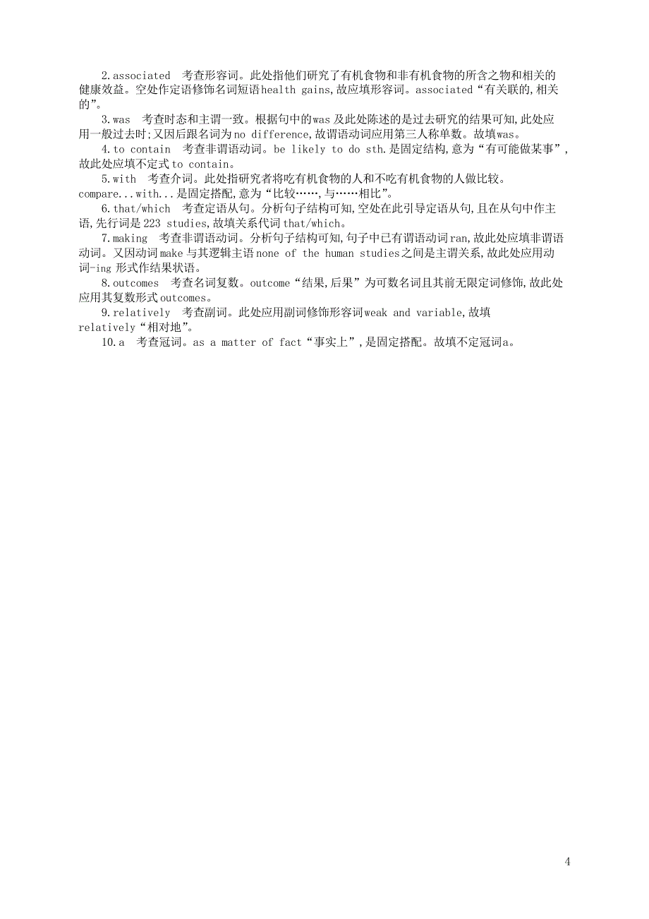 2019高考英语大二轮复习 专题四 语篇填空提升练13 非谓语动词(考试必用)_第4页