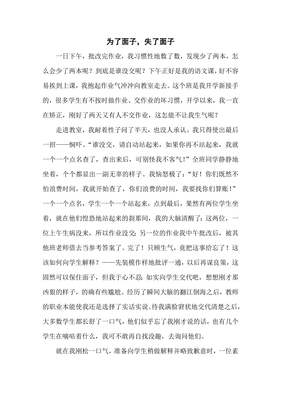 分享一篇教学叙事.doc_第1页