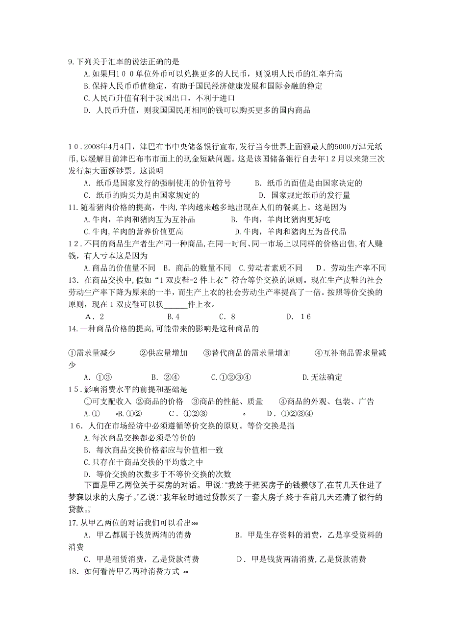 福建省漳州高一政治上学期期中考试新人教版会员独享_第2页