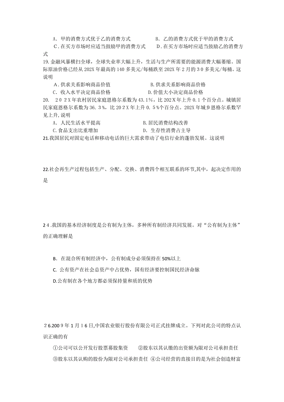 福建省漳州高一政治上学期期中考试新人教版会员独享_第3页