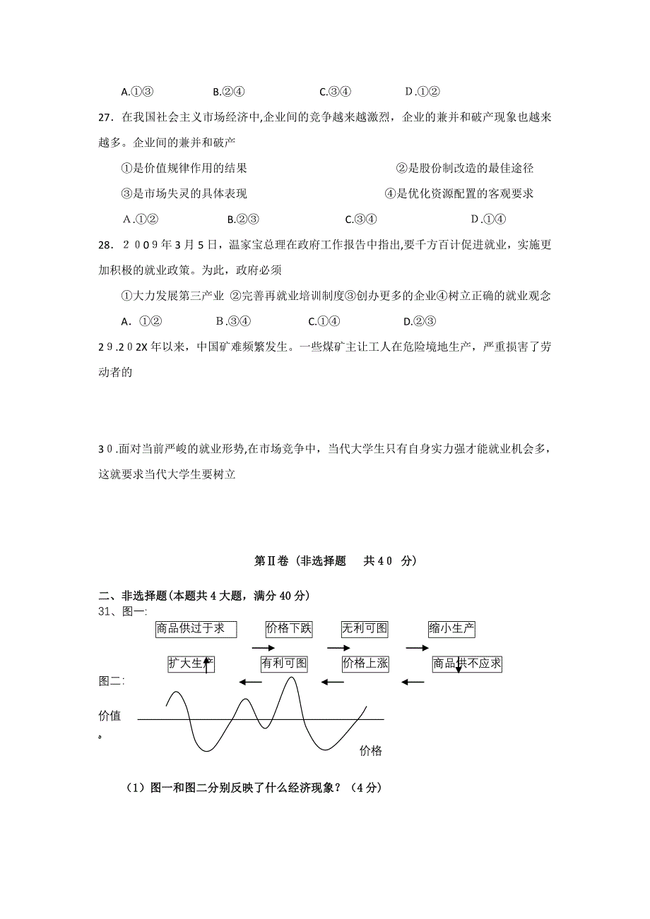 福建省漳州高一政治上学期期中考试新人教版会员独享_第4页