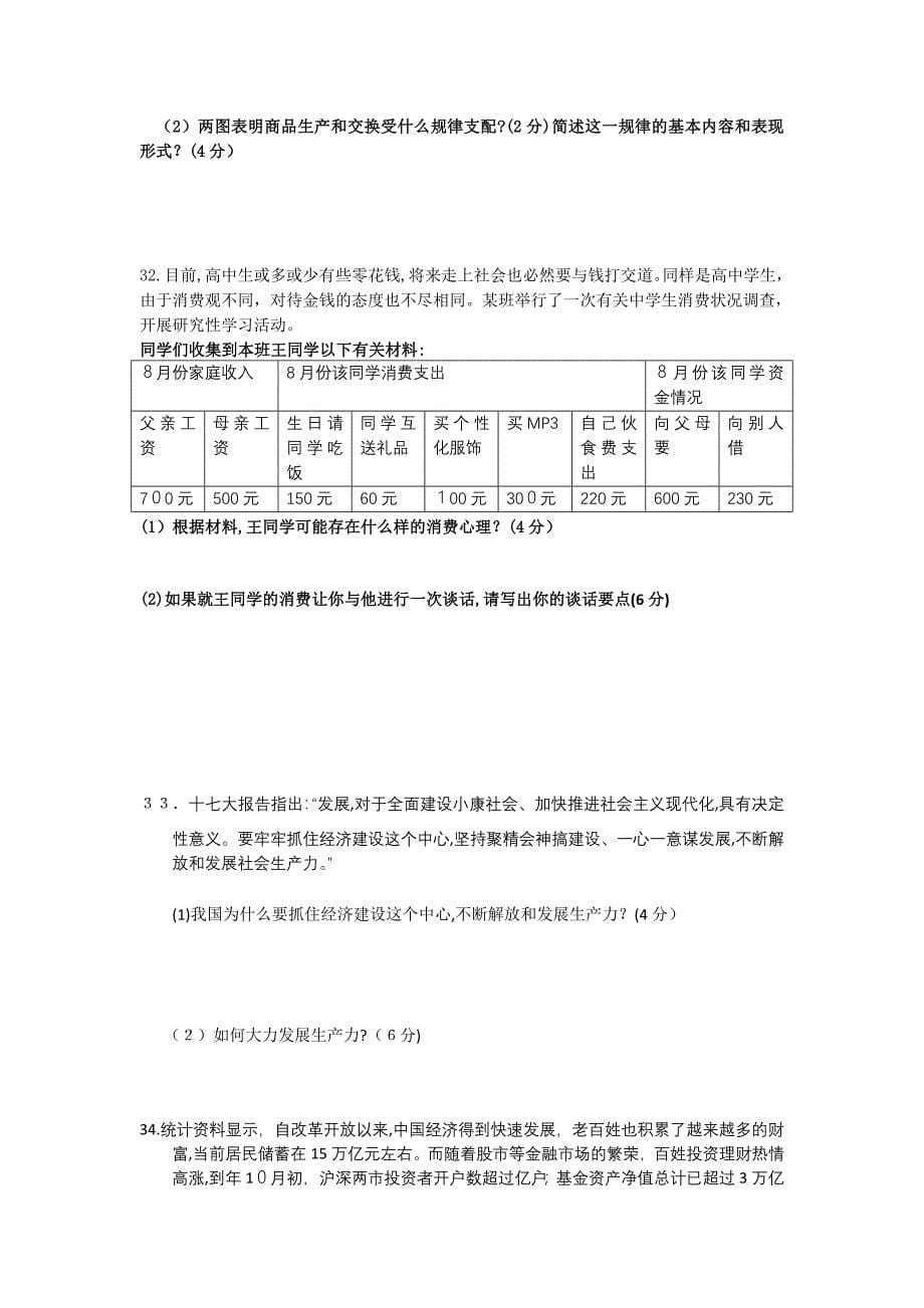 福建省漳州高一政治上学期期中考试新人教版会员独享_第5页