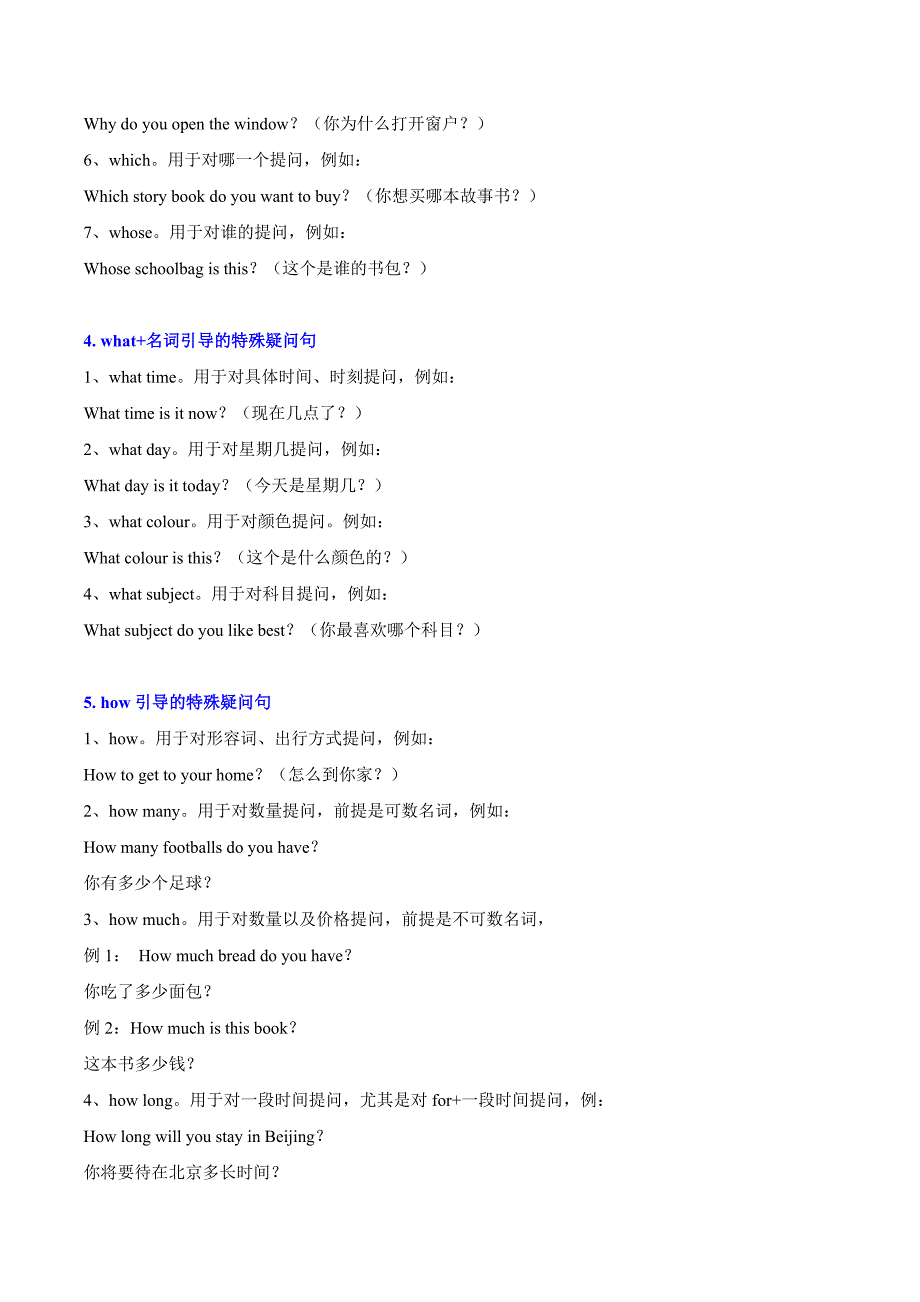 2021年初中英语语法特殊疑问句的用法超全总结.docx_第2页