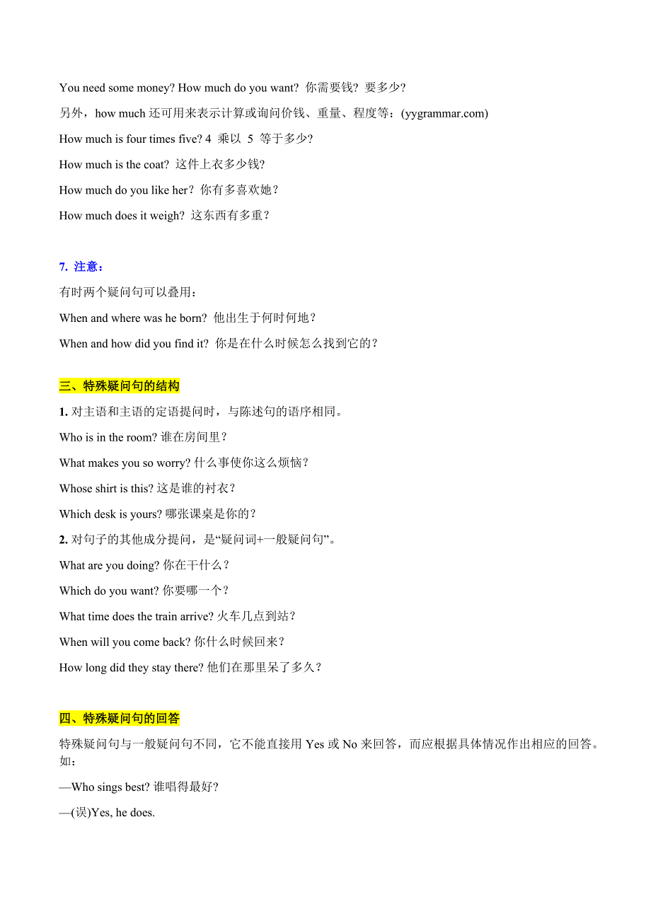 2021年初中英语语法特殊疑问句的用法超全总结.docx_第4页