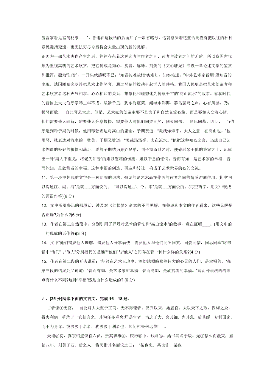 2016年成人高等语文真题及答案_第4页