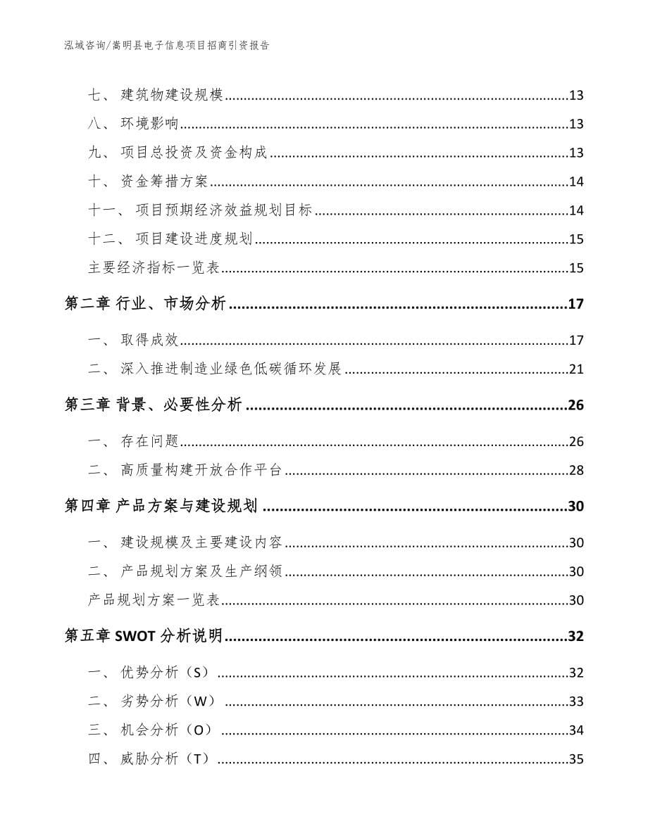 嵩明县电子信息项目招商引资报告_第5页