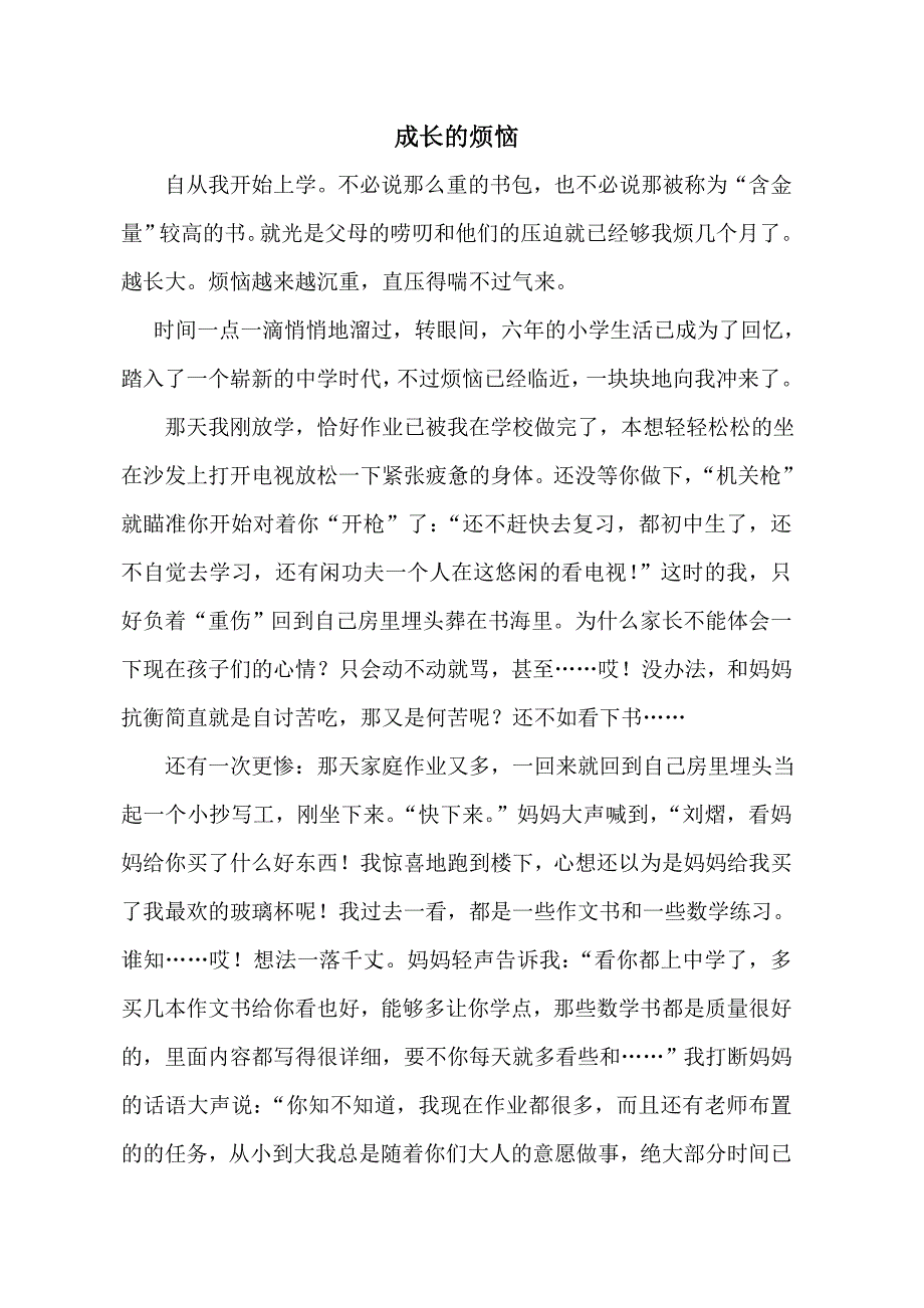 2.成长的烦恼_第3页