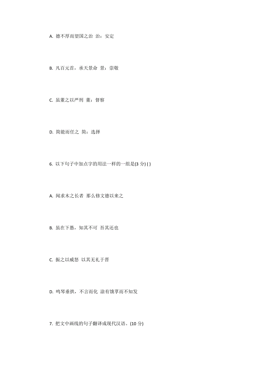 《谏太宗十思疏》阅读答案及原文翻译赏析原文及翻译_第2页