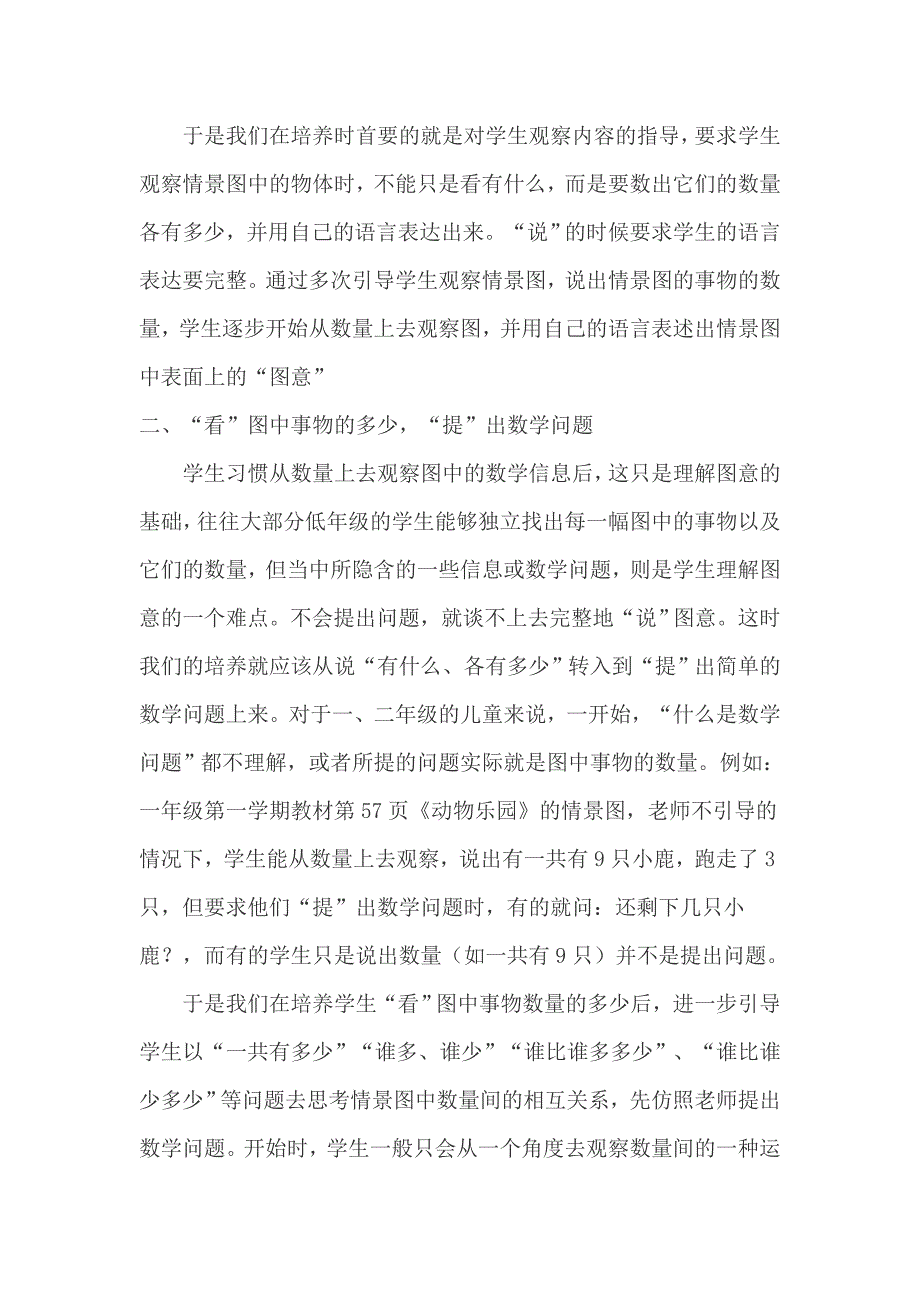 杨晨--行知课堂.doc_第2页