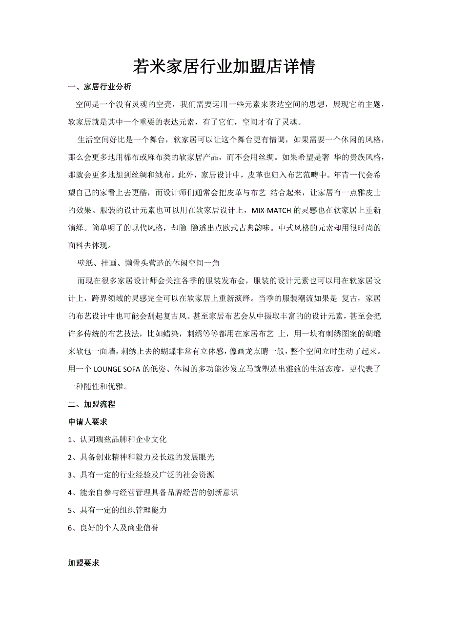 若米软家居加盟招商说明书_第1页