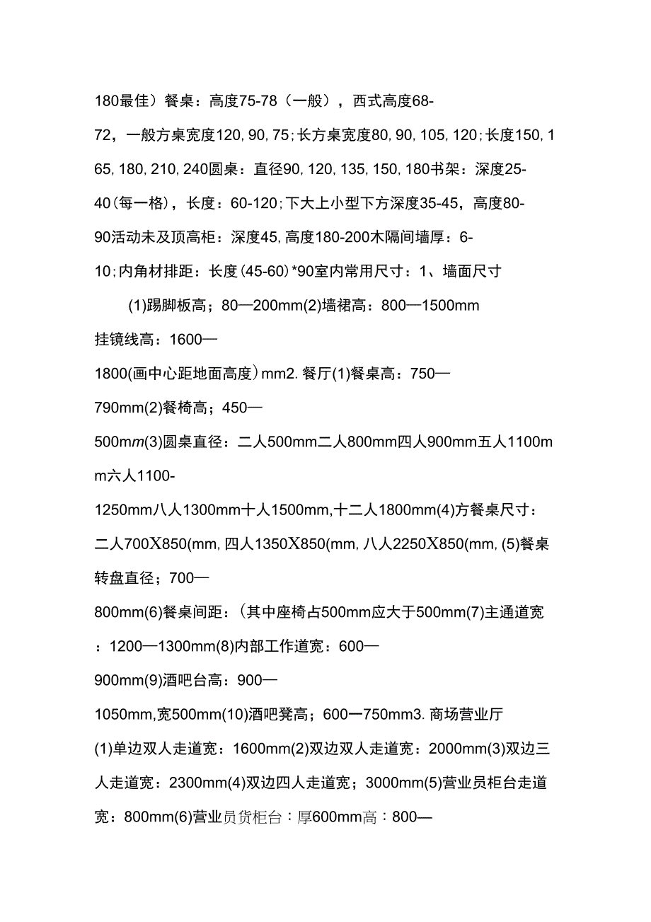 室内设计家具尺寸人机工程学_第2页