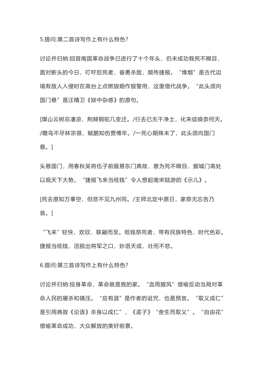 梅岭三章教学设计[2].doc_第3页