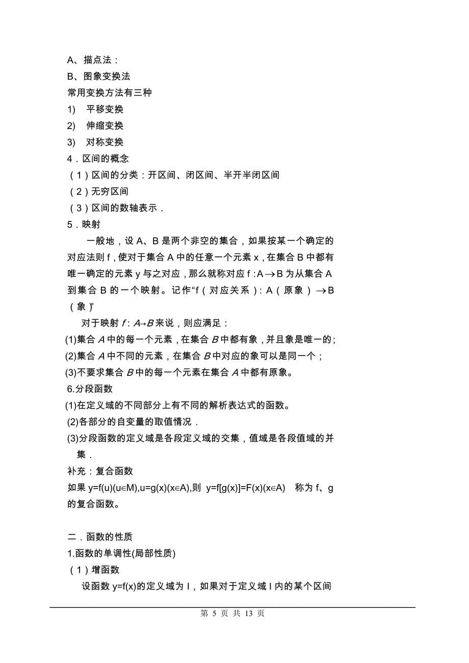 高中数学人教版必修1_复习资料.doc_第5页